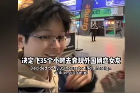 江西35岁农村小伙网恋欧洲美女，恋爱俩月去奔现，刚见面就亲上了图片