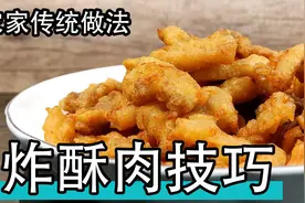 炸酥肉到底用淀粉还是面粉？大厨教几个技巧，外酥里嫩，越吃越香图片