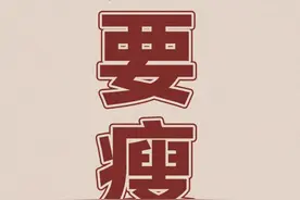 挑战十天轻断食 瘦十斤~掉秤巨快图片