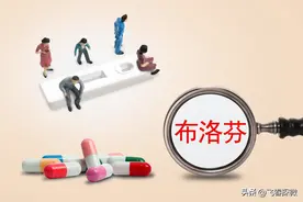 布洛芬的发明人：10年研发成功，当初并非为了治发烧图片
