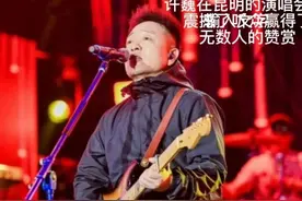 许巍在昆明的演唱会震撼了听众赢得了无数人的赞赏图片