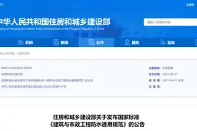 全国第30本全文强条规范！中建八局主编《建筑与市政防水通用规范》获住建部批准发布图片