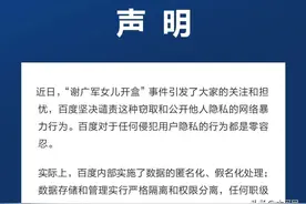 百度：已报案！图片