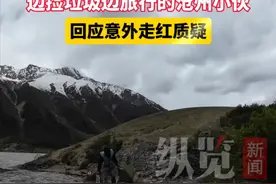 为公益也是为自己，边捡垃圾边旅行小伙回应意外走红质疑图片