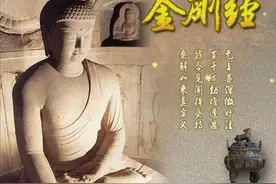 《金刚经》著名的五句话，每一句都有大智慧图片