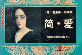 瀚大黎众｜世界文学名著连环画《简爱》下｜焦成根蒋啸镝彭镝绘画图片