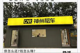 谁还在用神州租车？图片