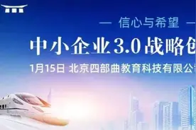 企业3.0战略创新，“新”在何处？图片