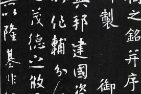 目前唯一传世的唐太宗李世民行书《晋祠之铭并序》书法直追王羲之图片