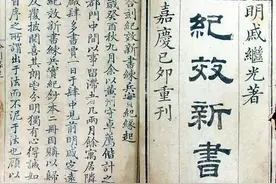 卢飞宏：文圣拳武学与《纪效新书》的联系图片