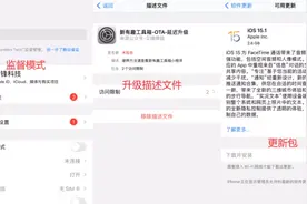 注意！iOS 15.1 还未关闭，这些机型还能升级图片