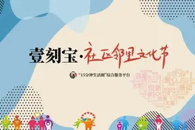 一起去赶集，等的就是你！壹刻宝社区邻里文化节发布摊主招募令图片
