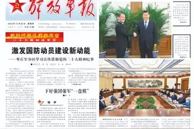 12月22日解放军报导读图片