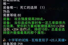 魔兽世界怀旧服：盘点TOC最值钱的10件装备，258裁决只能排第2图片