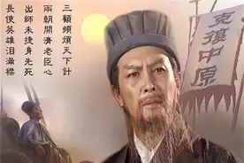 诸葛亮为何无法统一三国？毛主席一针见血的评论：他犯了三个错误图片