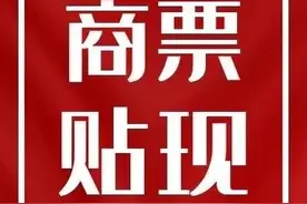 商业承兑汇票支付工程款，有哪些实际风险？图片
