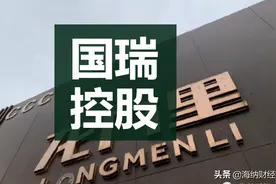 拍下洋人街，捐款1.2亿，占据龙门里，重庆国瑞控股是谁？图片