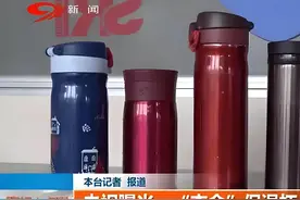 遭央视屡次曝光的“毒保温杯”，热水进毒水出，大家要警惕对待！图片