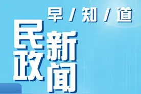 民政大小事 一分钟知晓（2025年3月12日）图片