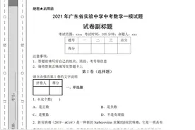 2021年广东省名校「实验中学」（中考）数学一模试题卷附参考答案图片