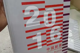 2016年邮票年册图片