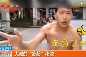 65岁的大叔35岁的脸！他是如何“逆生长”的？来看看他的方法图片