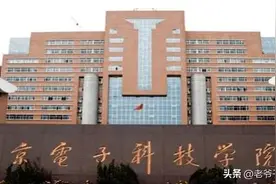 90%毕业生进机关的北京电子科技学院分数线比985高多少？图片