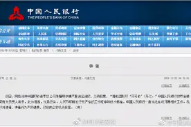 央行称网传陈耀明私印同号钞2万亿系谣言已报案图片