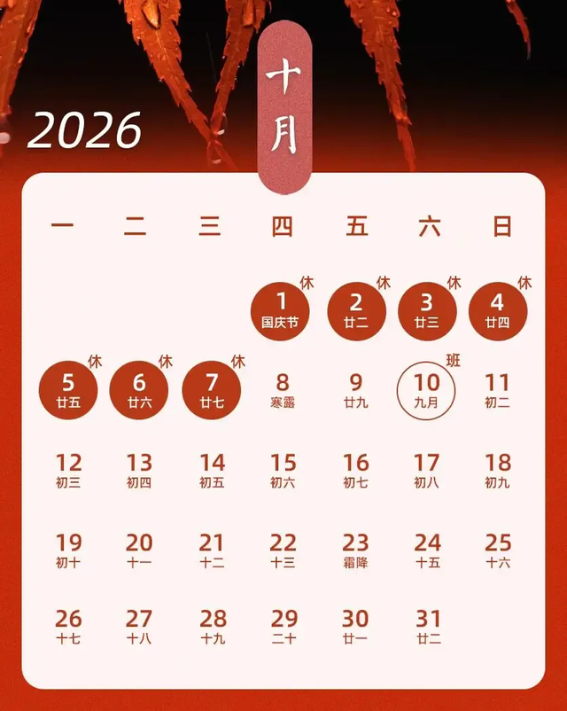 高速免费通行时间→