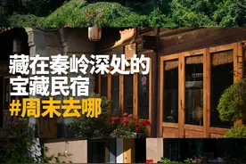 藏在秦岭深处的三家宝藏民宿，好住又洋气图片