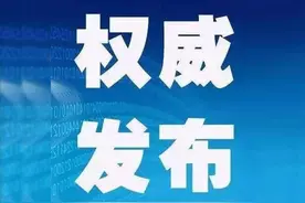 【法治新闻】12月31日施行：单位可查询员工及拟聘人员犯罪记录图片