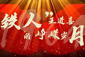 “红色陇上行”革命文物云展览㉔丨玉门铁人王进喜纪念馆——“铁人”王进喜的峥嵘岁月图片