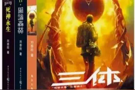 《三体》降维解读，三体星系之运动篇图片