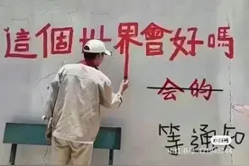 这个世界会好吗？图片