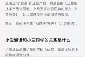 小米 MIUI 扫一扫升级为「小爱视觉」，原AI通话改为「小爱通话」图片