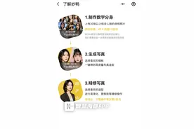 AI写真爆红网络，妙鸭相机真的“妙”吗？图片