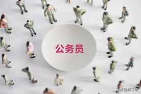 本科毕业考上公务员，10年时间晋升到正科级，算不算很快？图片