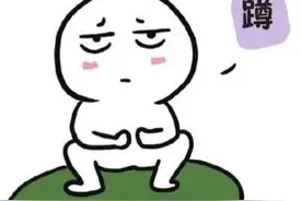 解决蹲厕所久了脚麻的几个小妙招图片