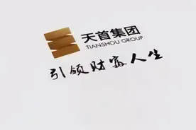 涉嫌非法集资 背靠A股公司的天首资本一分公司7人被抓图片