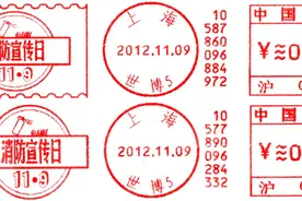 119宣传邮资机戳图片