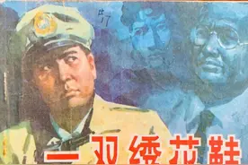 《一双绣花鞋》，从手抄本到连环画图片