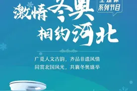 激情冬奥 相约河北！石家庄冬季好吃好玩的也太多了吧！图片