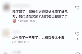 高校教师，自曝“降薪”！图片