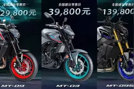39800元起，雅马哈MT三剑客，国内发布图片