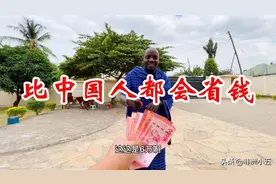 给保镖60000当地币，去买一星期的伙食，中国老板都没他这么节俭图片