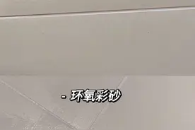 环氧彩砂和美缝剂哪个好？不差钱就用环氧彩砂，差钱就用美缝剂图片