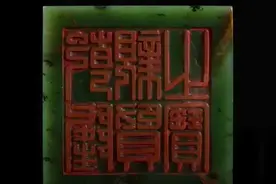 传国玉玺的价值图片