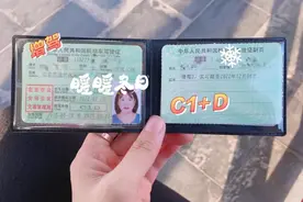 明确了！C1可以增驾D驾照，交警：满足1个条件，就能成功增驾C1D图片