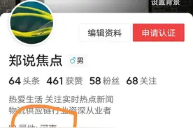 头条号IP地址显示也跳码？瞬间周游全国图片