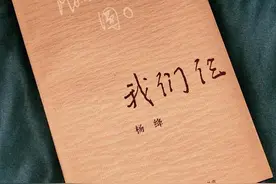杨绛《我们仨》一个家庭，一段人生，一份深情图片